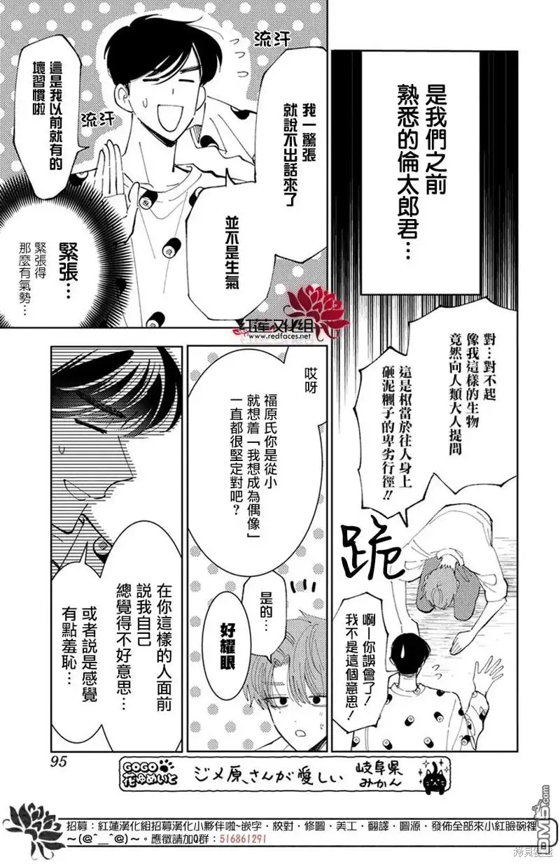 第36话-现在多闻君是哪一面-师走ゆき（第19张）