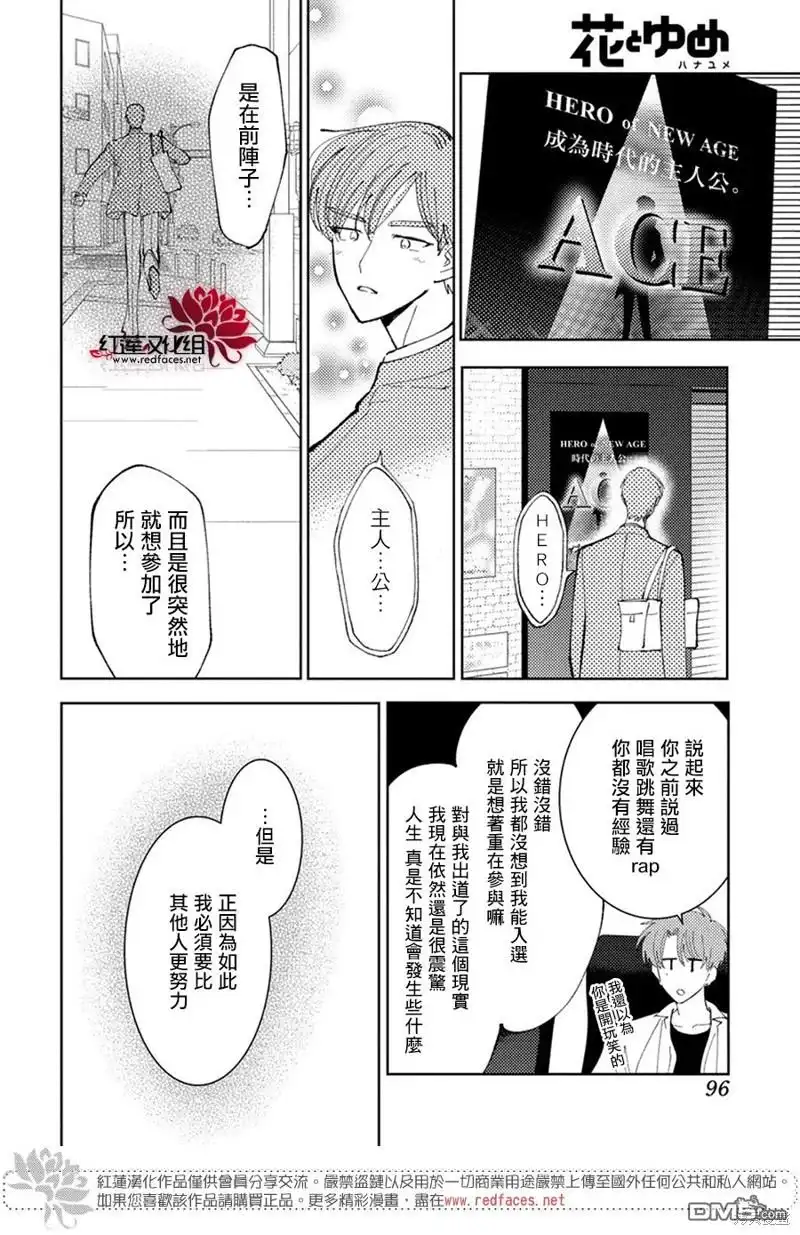 第36话-现在多闻君是哪一面-师走ゆき（第20张）