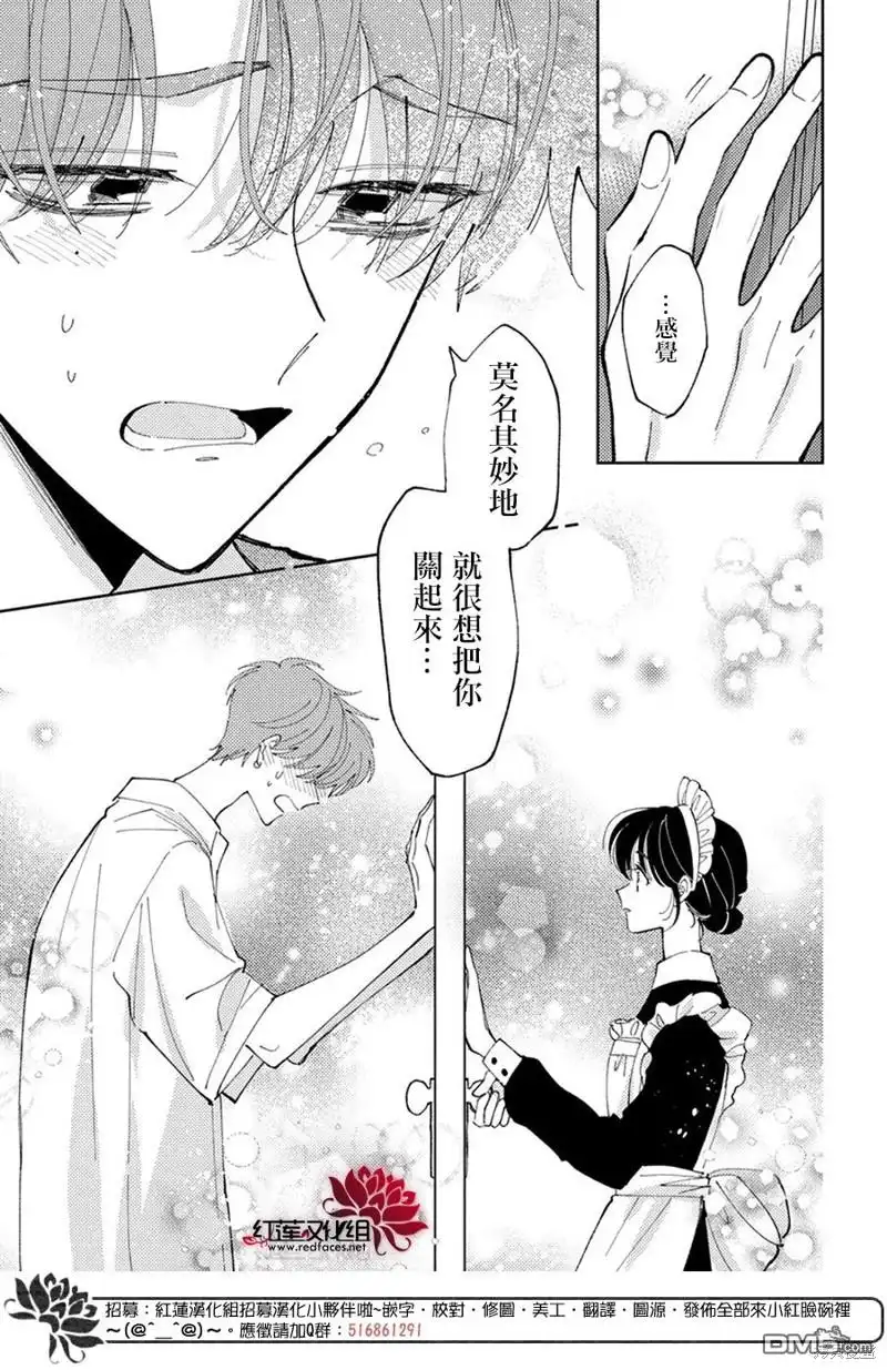 第36话-现在多闻君是哪一面-师走ゆき（第27张）