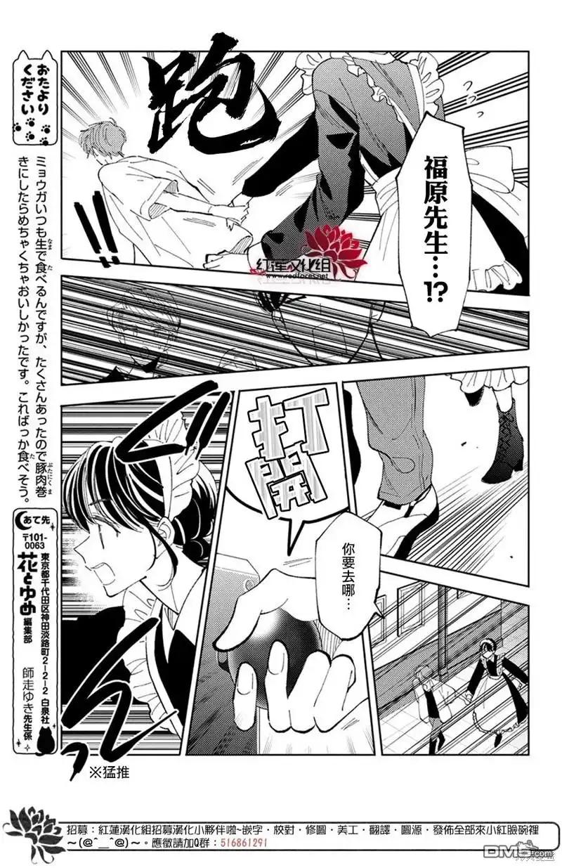 第36话-现在多闻君是哪一面-师走ゆき（第25张）