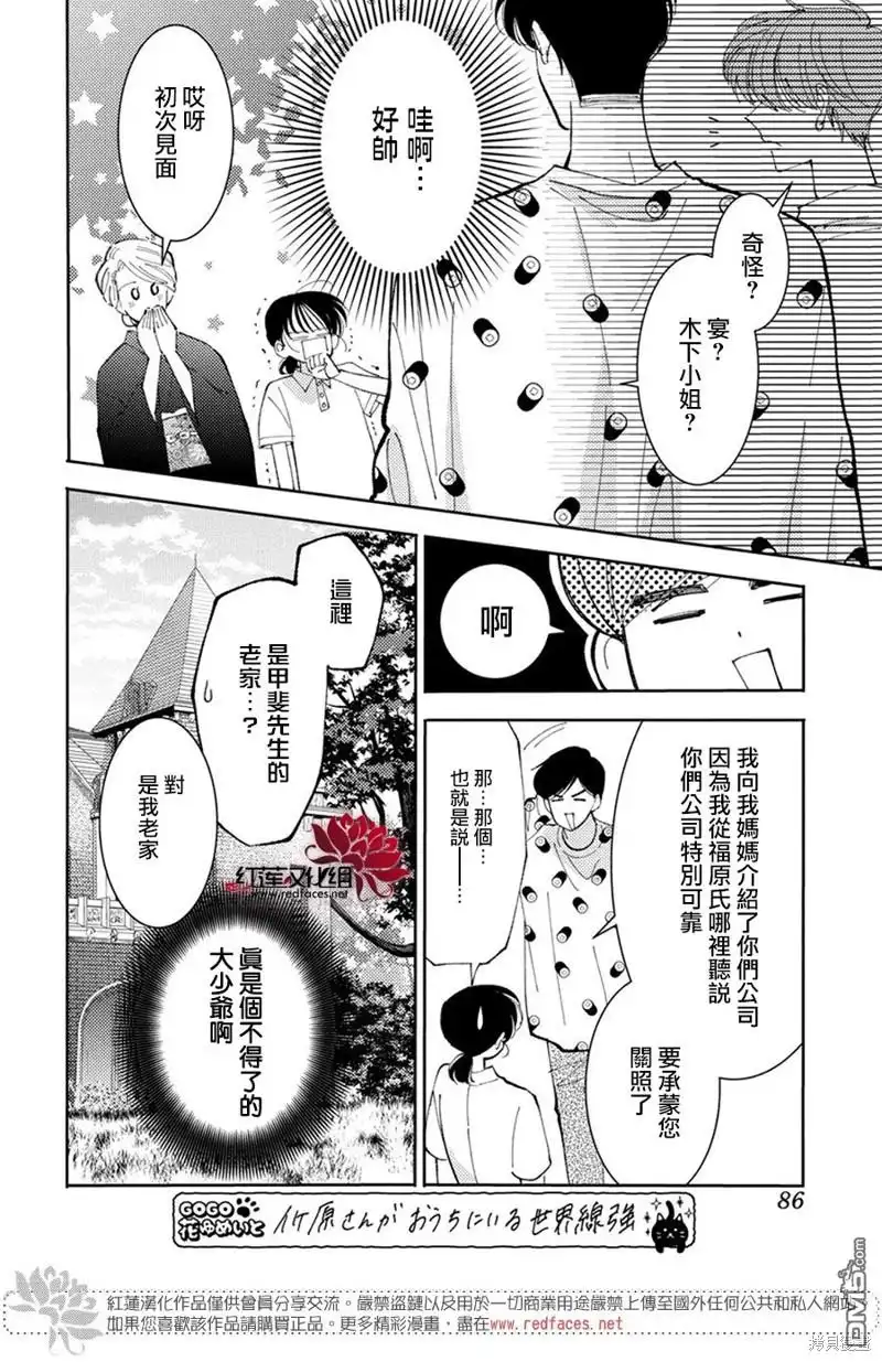 第36话-现在多闻君是哪一面-师走ゆき（第10张）