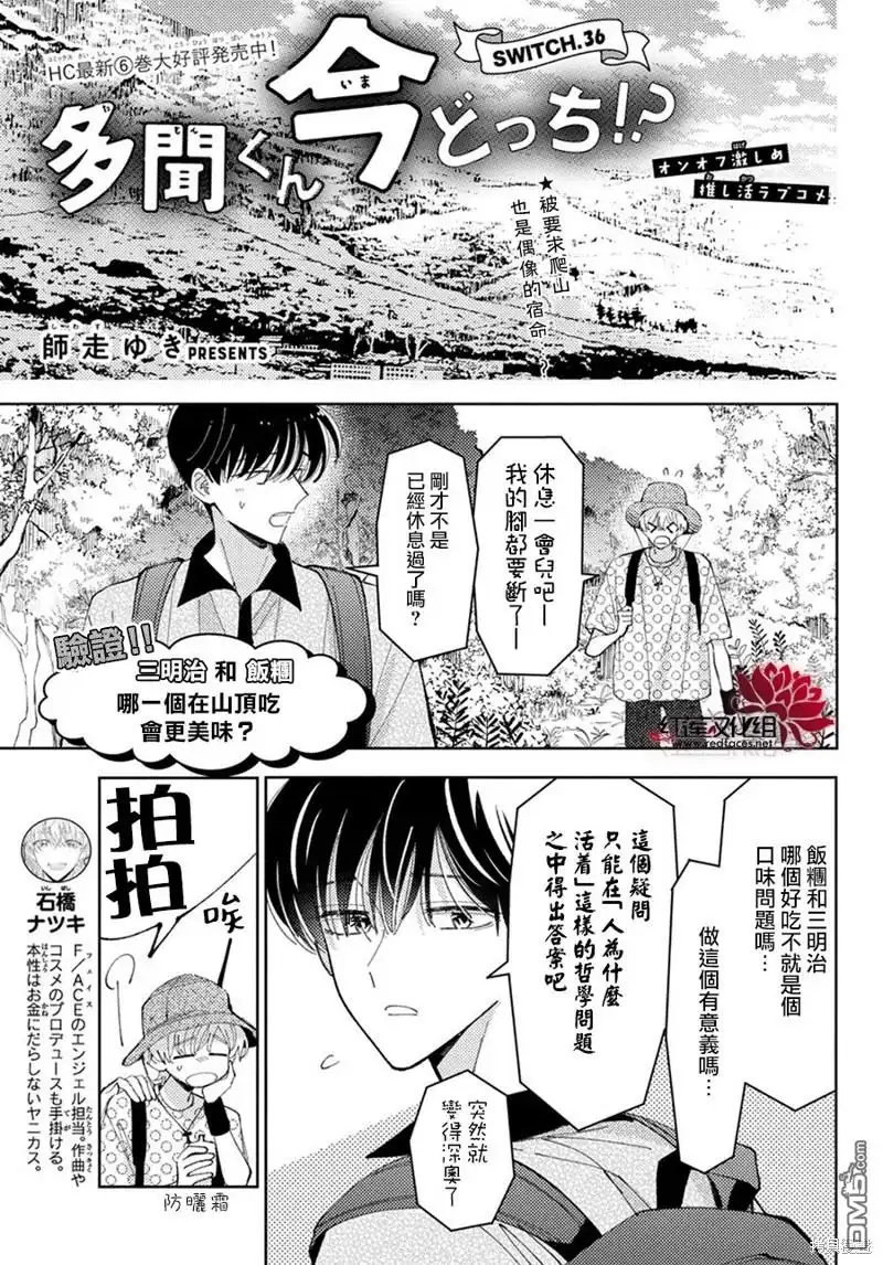 第36话-现在多闻君是哪一面-师走ゆき（第1张）