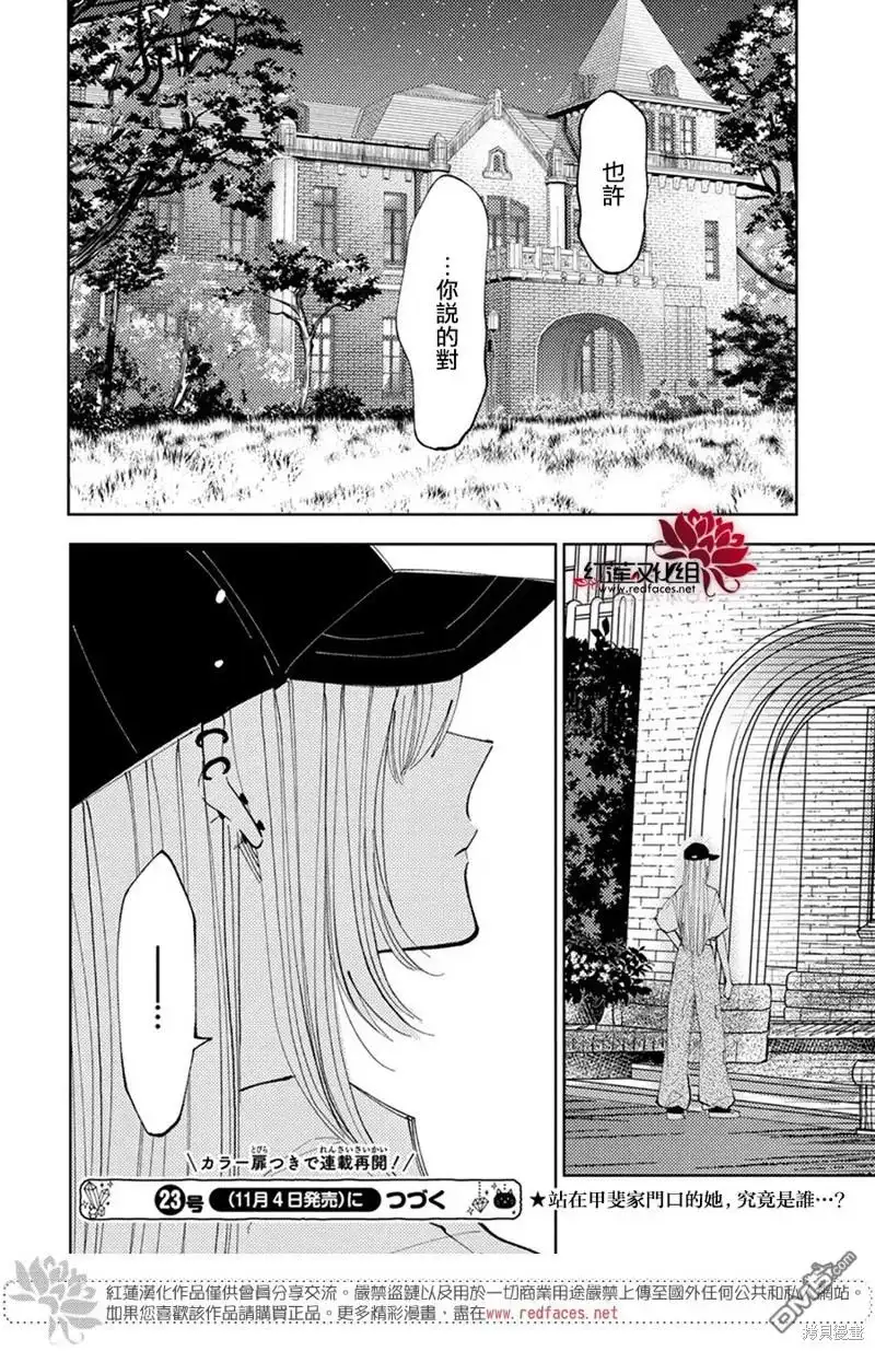 第36话-现在多闻君是哪一面-师走ゆき（第30张）