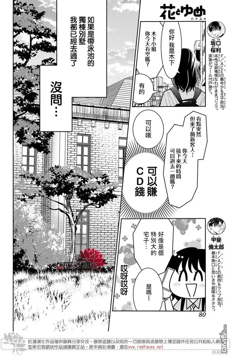 第36话-现在多闻君是哪一面-师走ゆき（第4张）