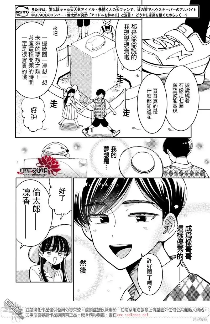 第37话-现在多闻君是哪一面-师走ゆき（第2张）