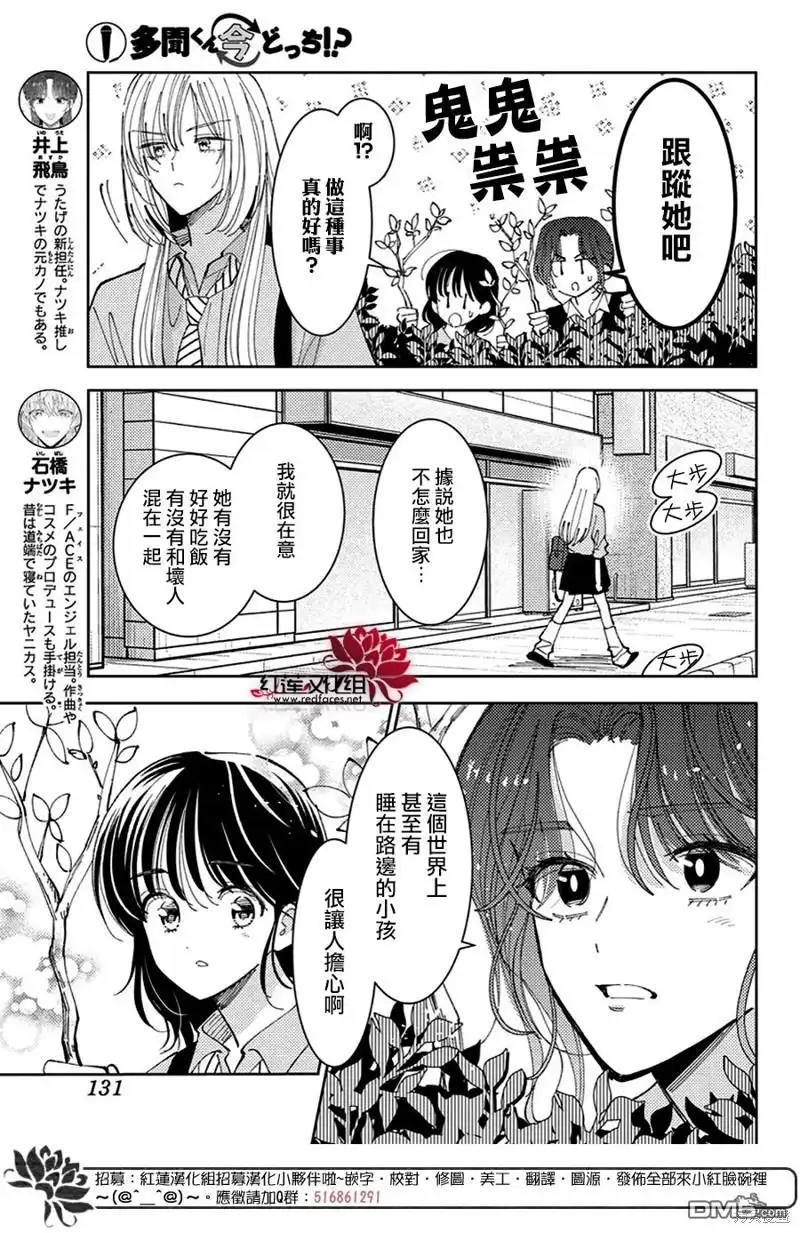 第37话-现在多闻君是哪一面-师走ゆき（第21张）