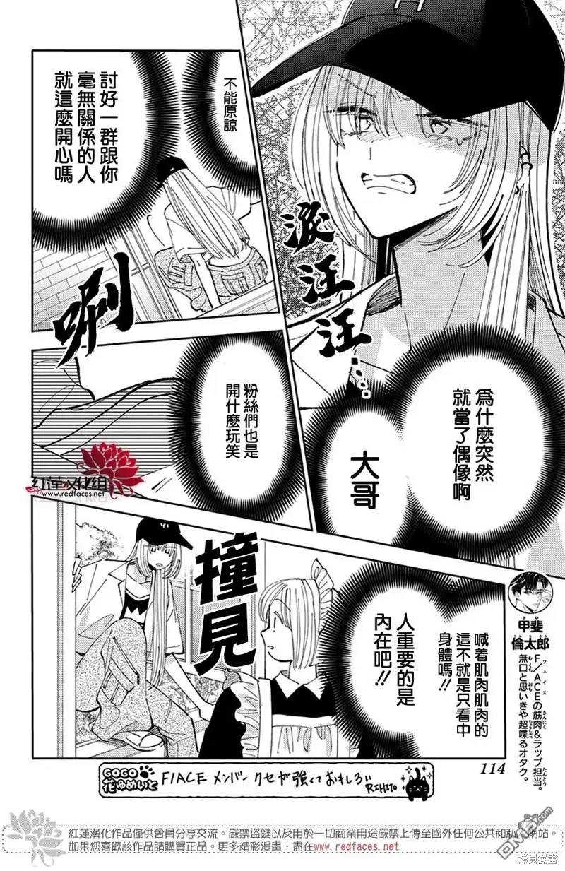 第37话-现在多闻君是哪一面-师走ゆき（第4张）