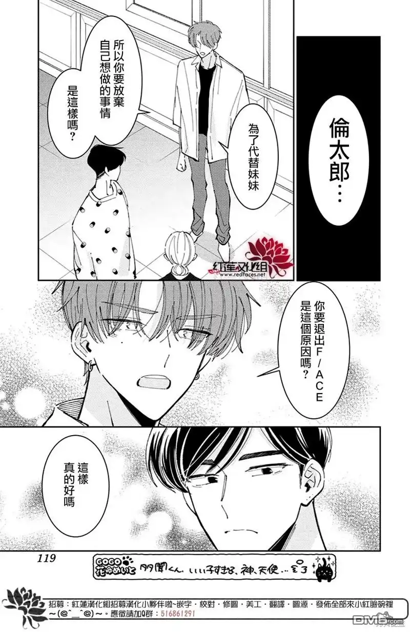 第37话-现在多闻君是哪一面-师走ゆき（第9张）