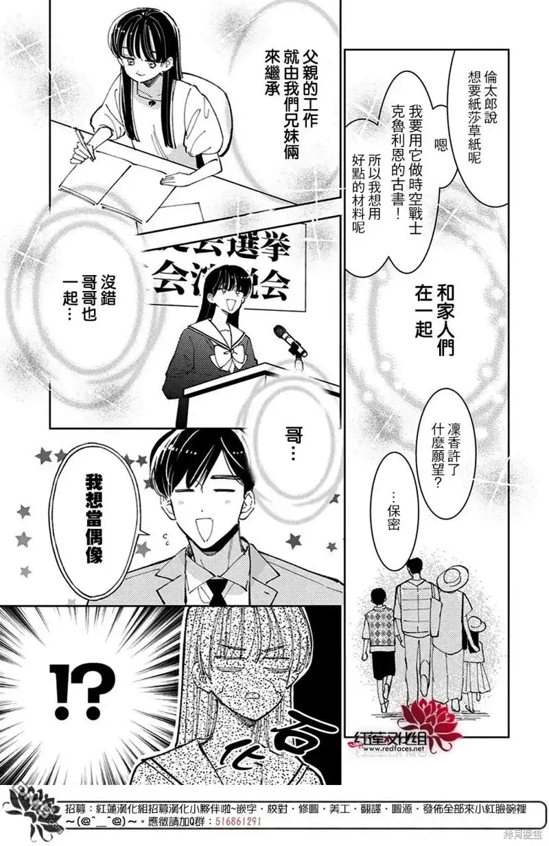 第37话-现在多闻君是哪一面-师走ゆき（第3张）