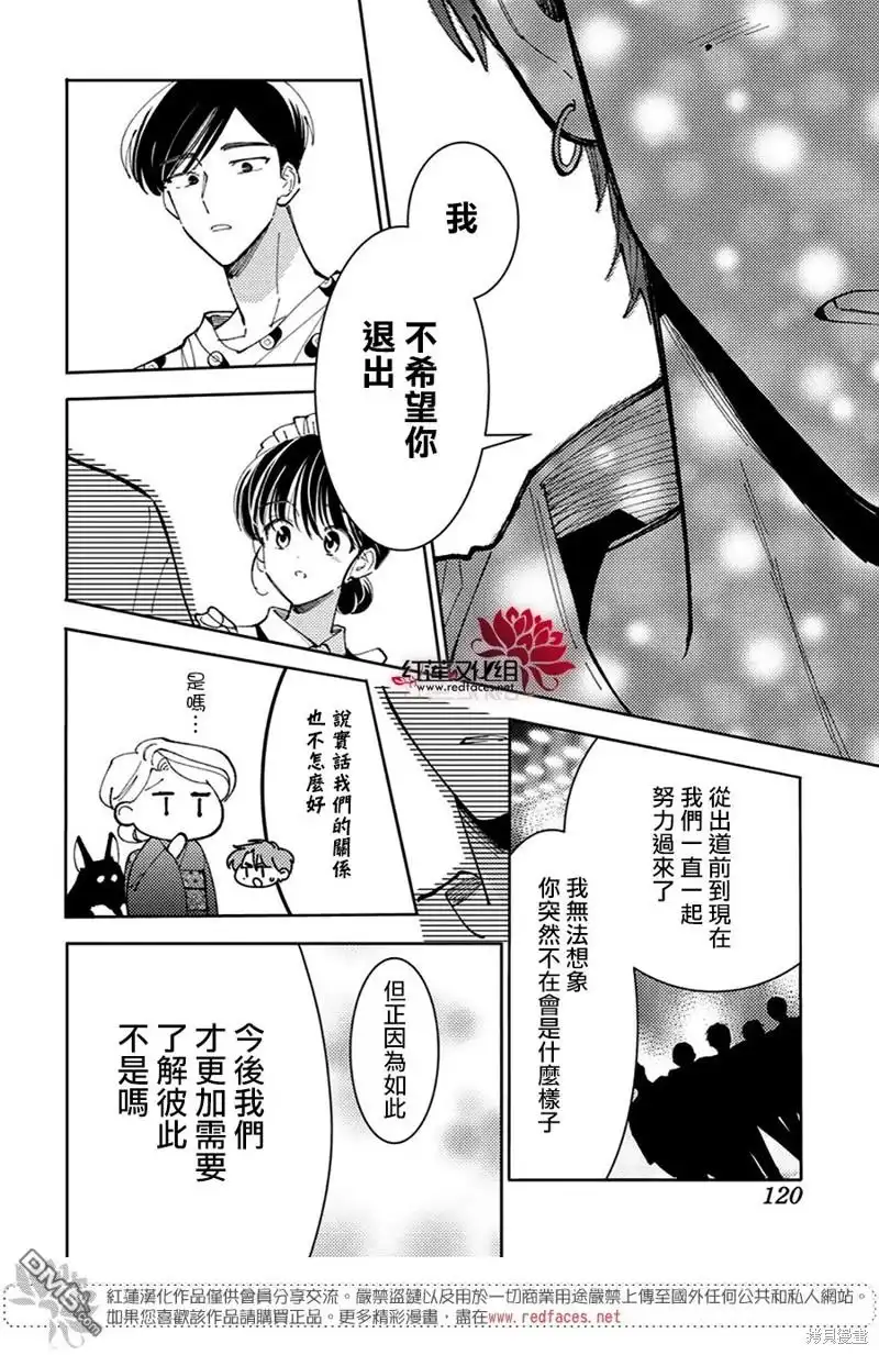 第37话-现在多闻君是哪一面-师走ゆき（第10张）