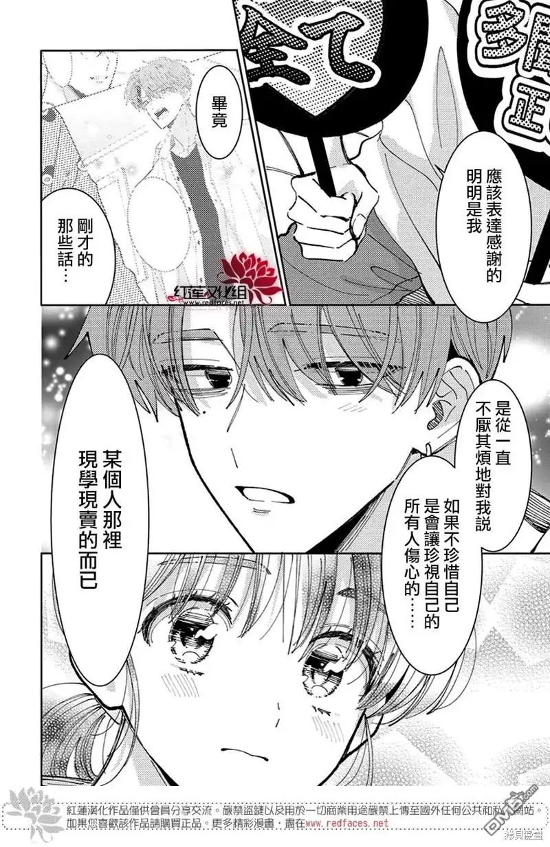 第37话-现在多闻君是哪一面-师走ゆき（第16张）