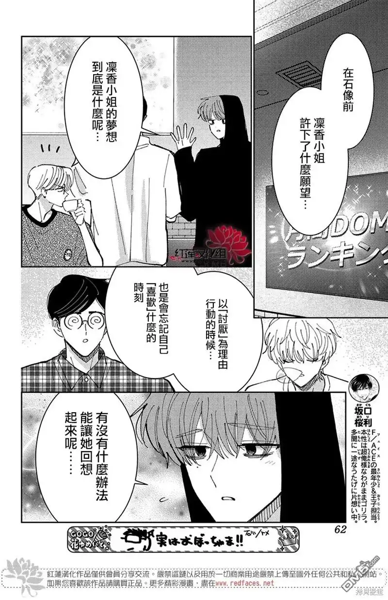 第39话-现在多闻君是哪一面-师走ゆき（第16张）