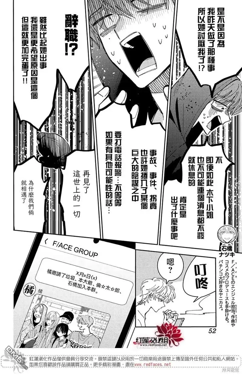 第39话-现在多闻君是哪一面-师走ゆき（第6张）