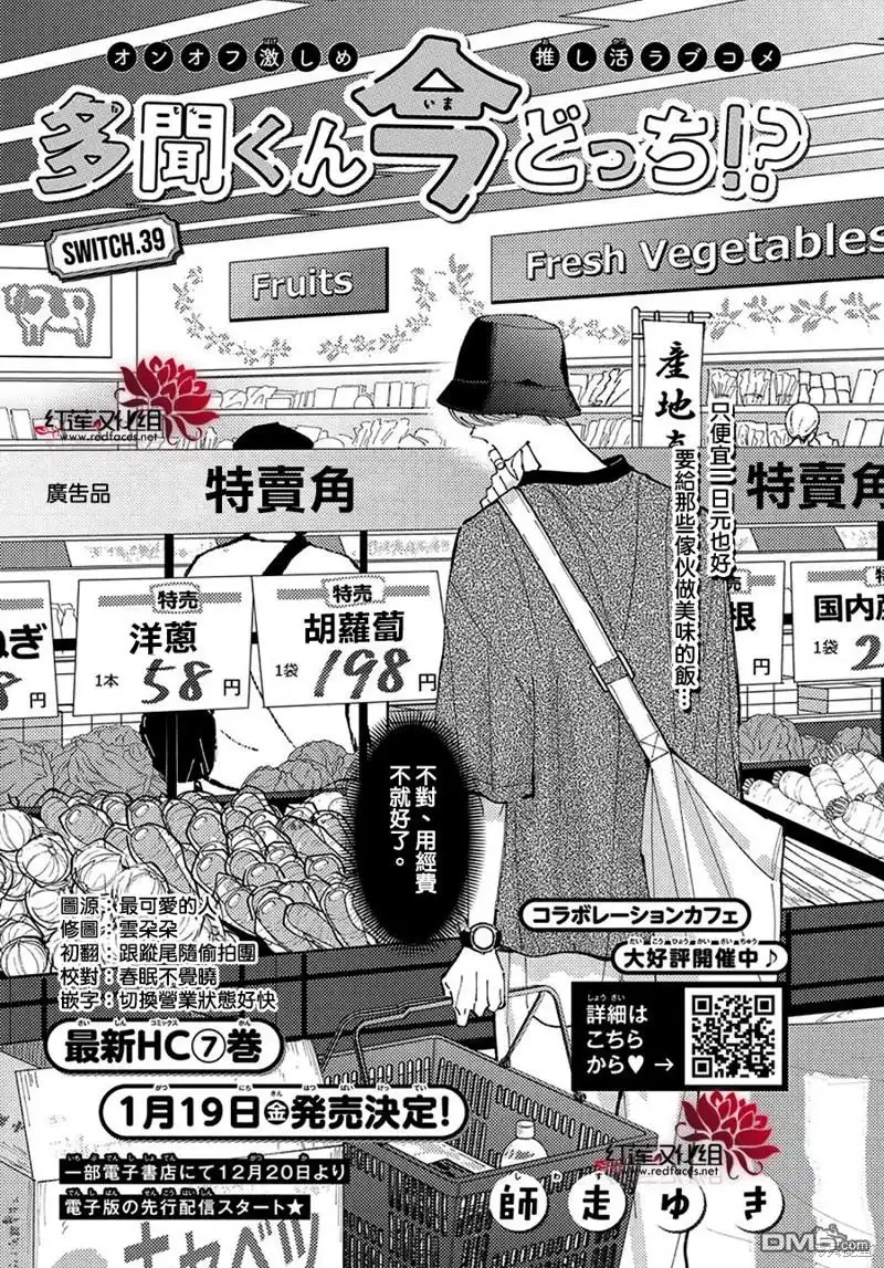 第39话-现在多闻君是哪一面-师走ゆき（第1张）
