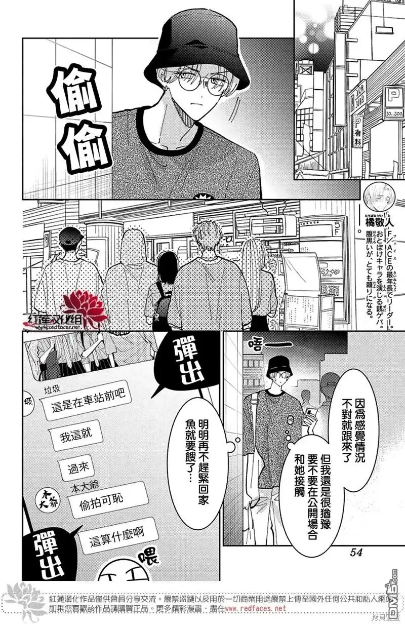 第39话-现在多闻君是哪一面-师走ゆき（第8张）