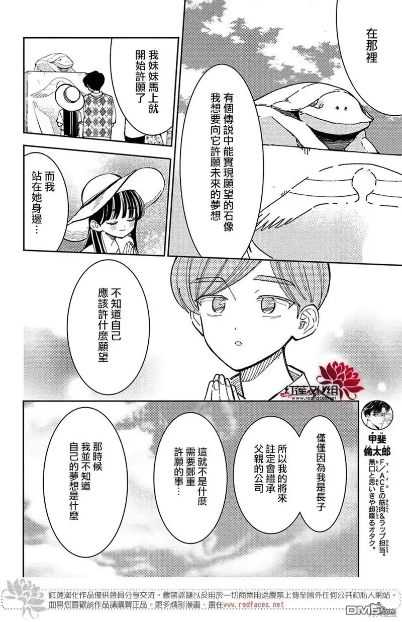 第39话-现在多闻君是哪一面-师走ゆき（第14张）