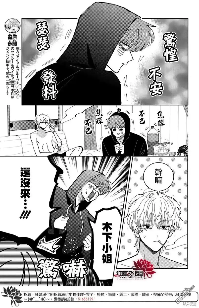 第39话-现在多闻君是哪一面-师走ゆき（第5张）
