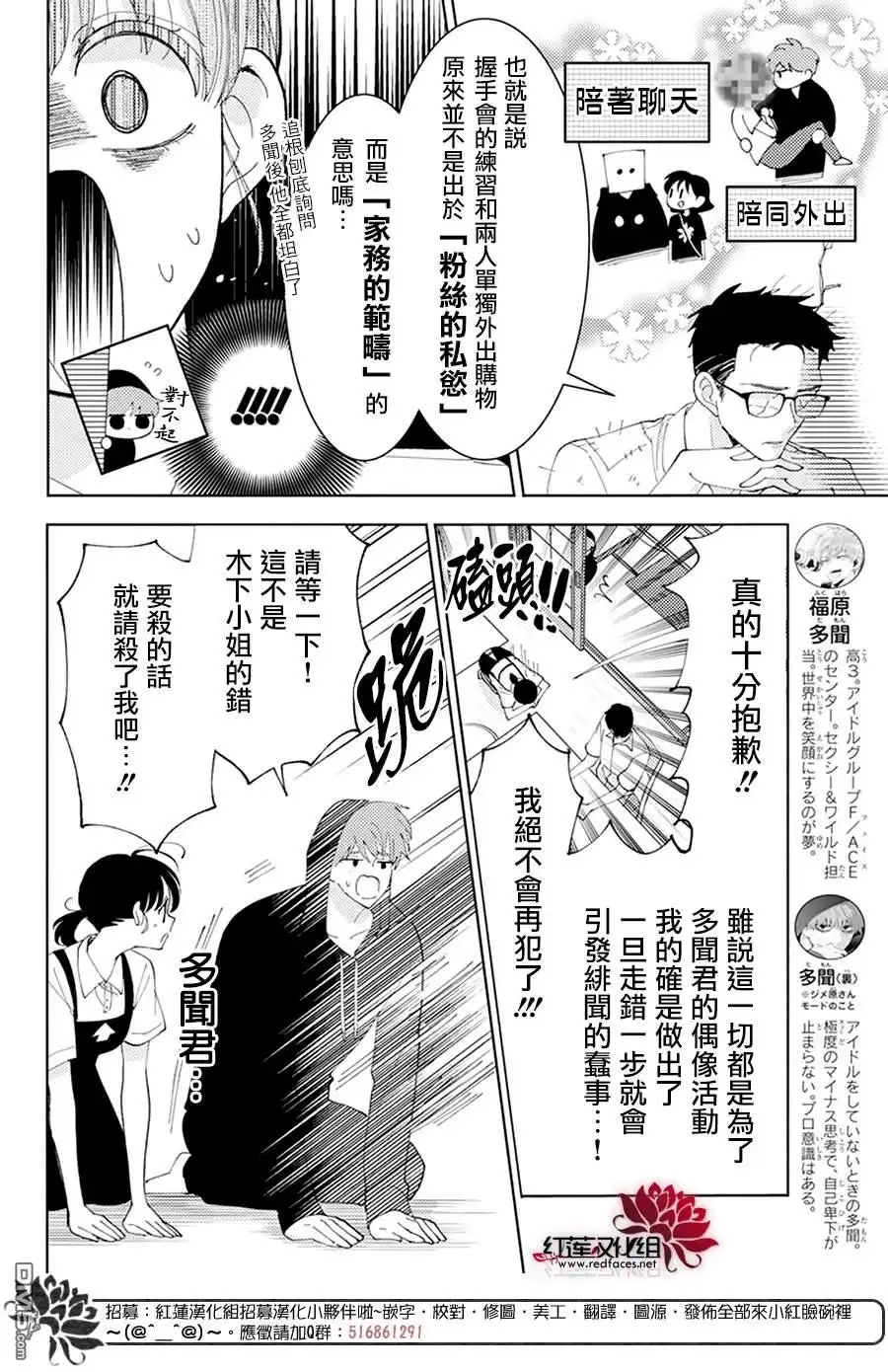 第4话-现在多闻君是哪一面-师走ゆき（第7张）