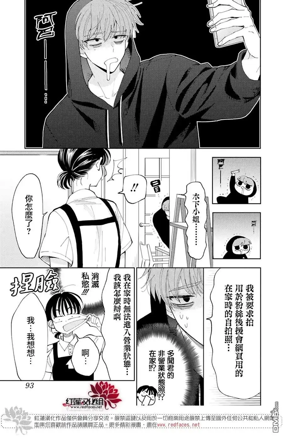 第4话-现在多闻君是哪一面-师走ゆき（第14张）