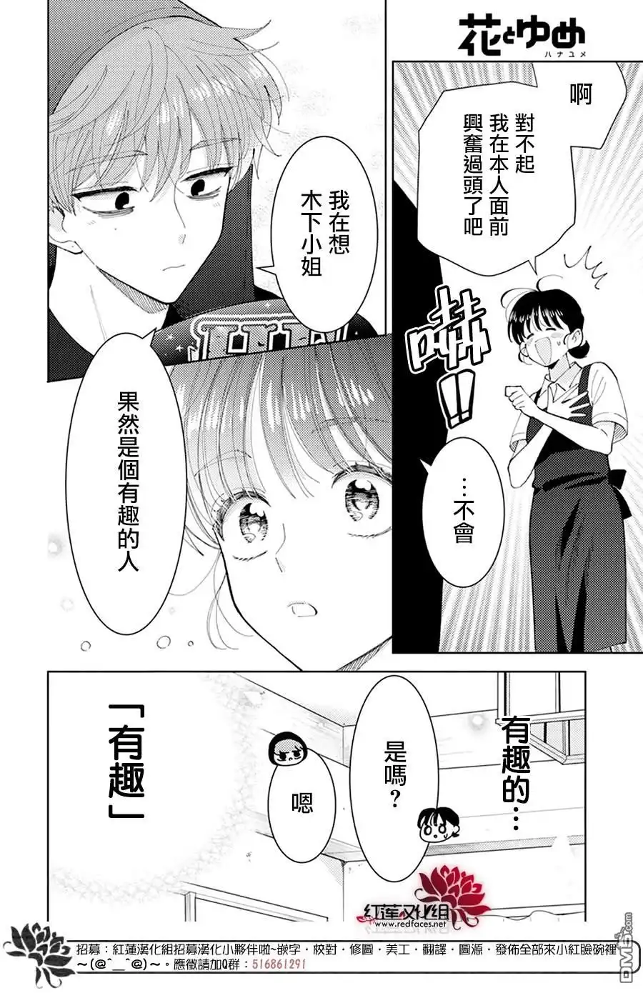 第4话-现在多闻君是哪一面-师走ゆき（第19张）