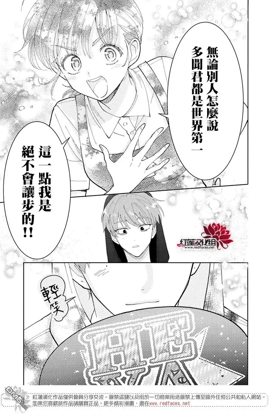 第4话-现在多闻君是哪一面-师走ゆき（第18张）