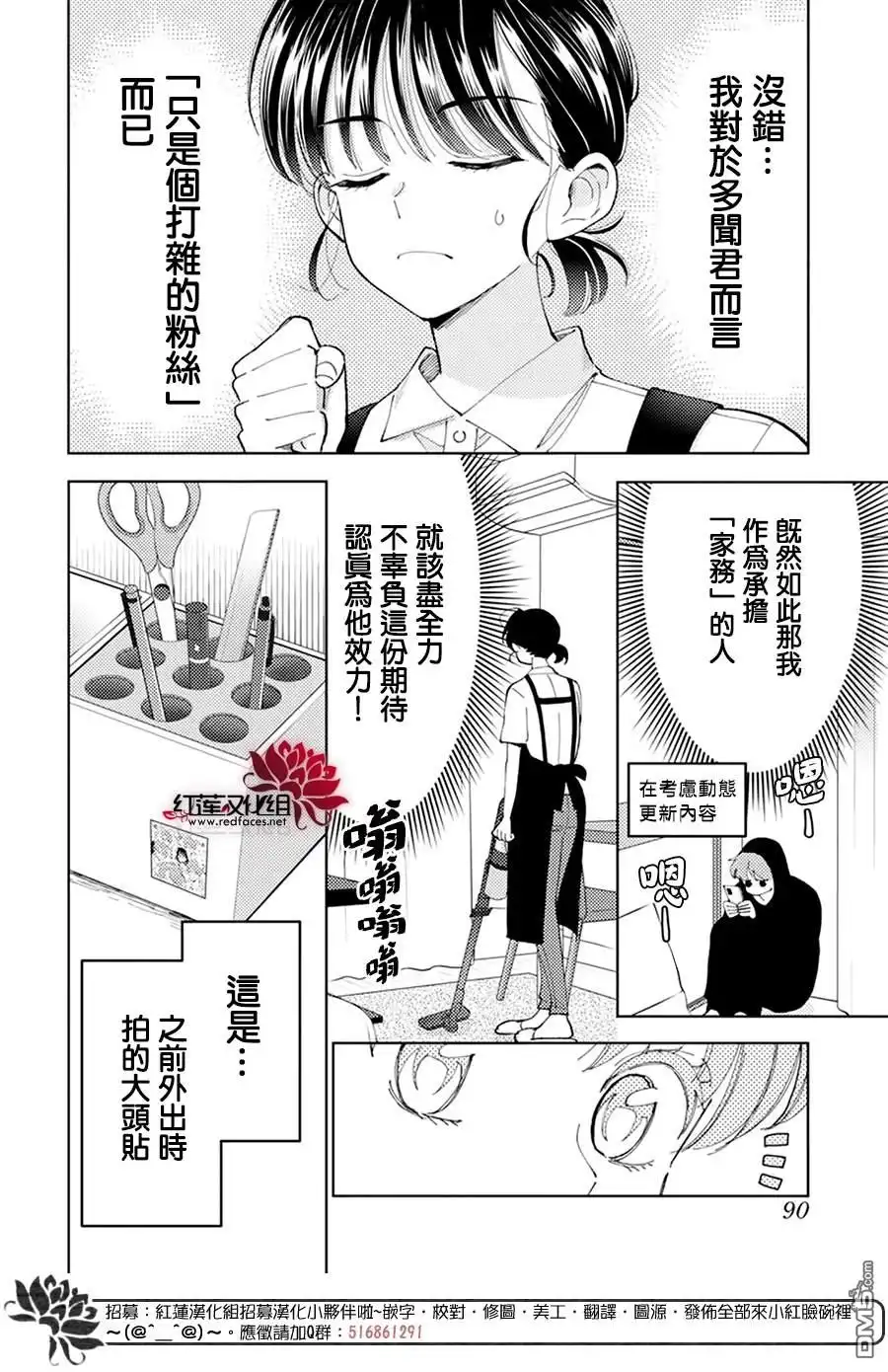 第4话-现在多闻君是哪一面-师走ゆき（第11张）