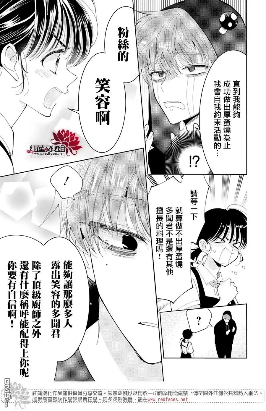 第4话-现在多闻君是哪一面-师走ゆき（第4张）