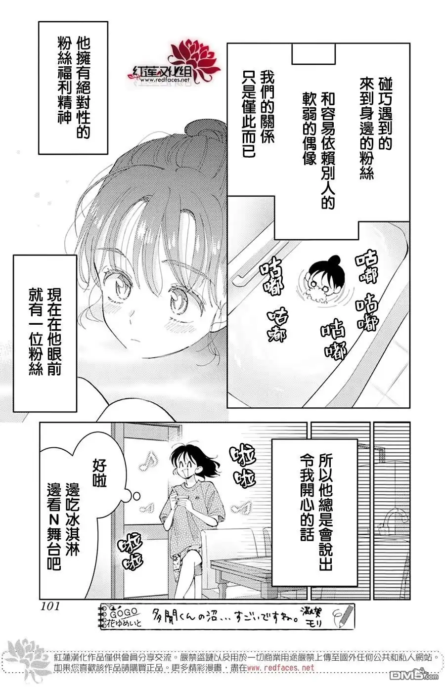 第4话-现在多闻君是哪一面-师走ゆき（第22张）