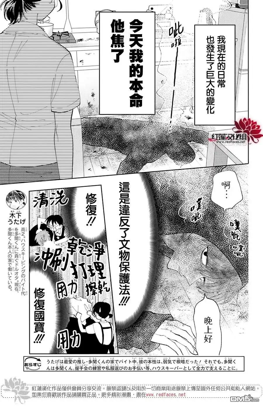 第4话-现在多闻君是哪一面-师走ゆき（第2张）