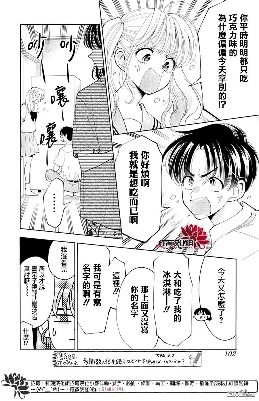 第4话-现在多闻君是哪一面-师走ゆき（第23张）