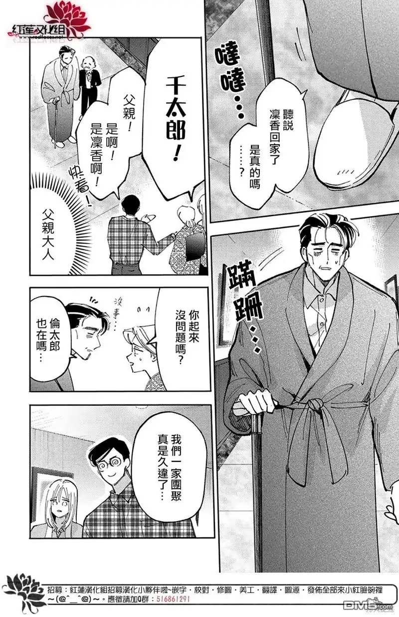第40话-现在多闻君是哪一面-师走ゆき（第3张）