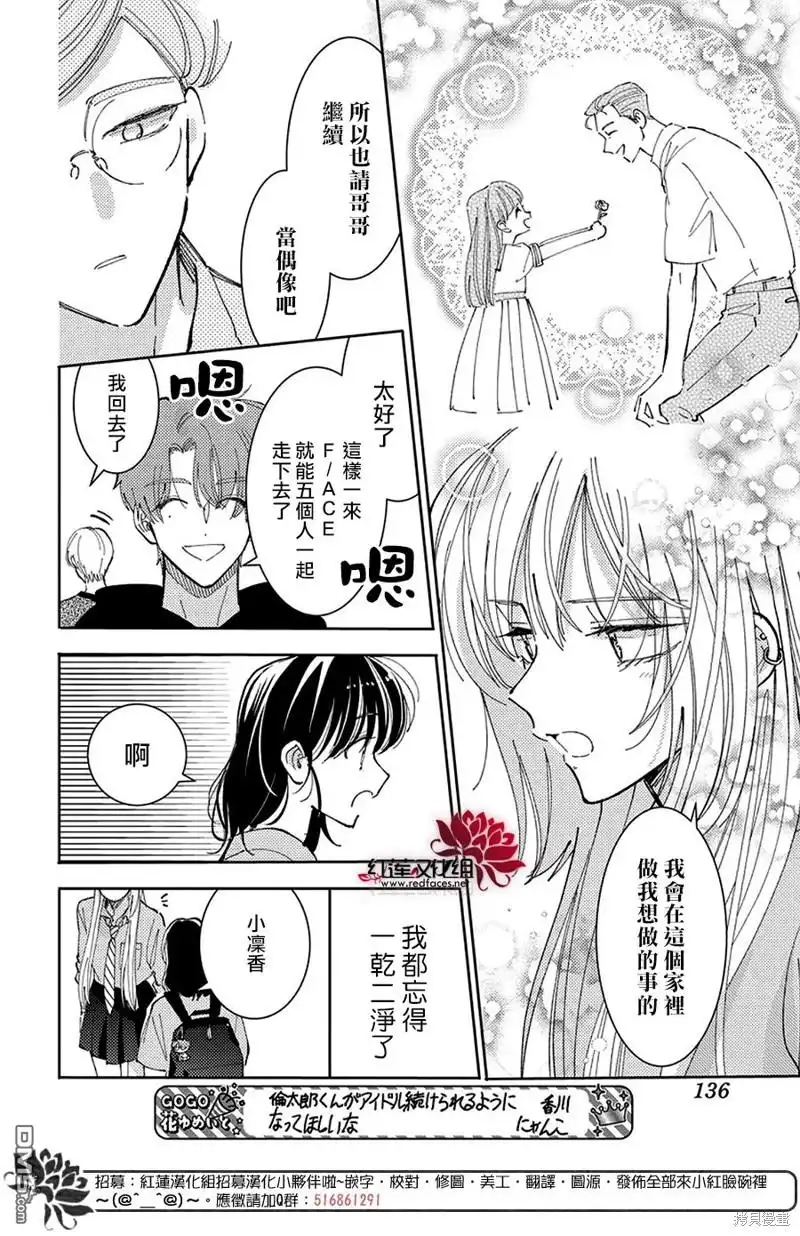 第40话-现在多闻君是哪一面-师走ゆき（第7张）