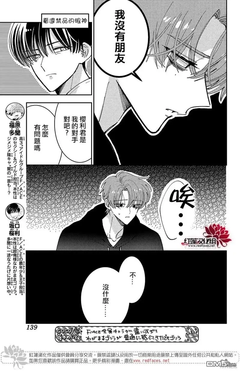 第40话-现在多闻君是哪一面-师走ゆき（第10张）