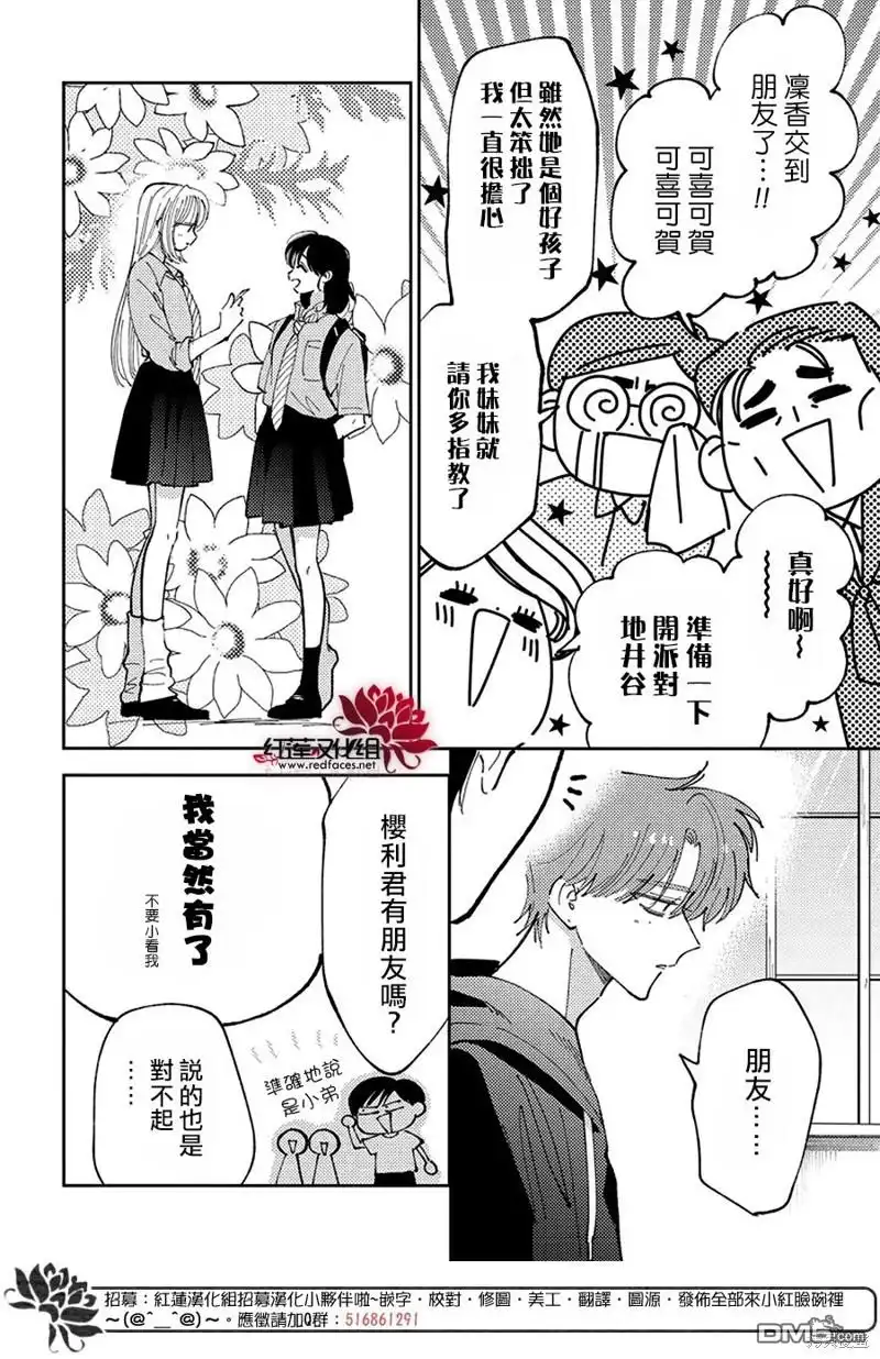 第40话-现在多闻君是哪一面-师走ゆき（第9张）