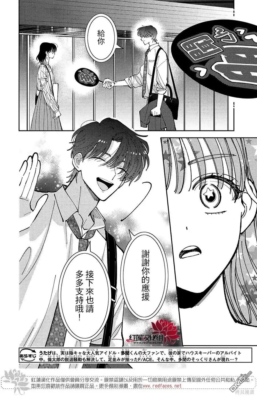 第41话-现在多闻君是哪一面-师走ゆき（第2张）