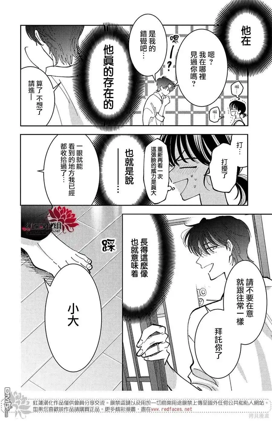 第41话-现在多闻君是哪一面-师走ゆき（第6张）