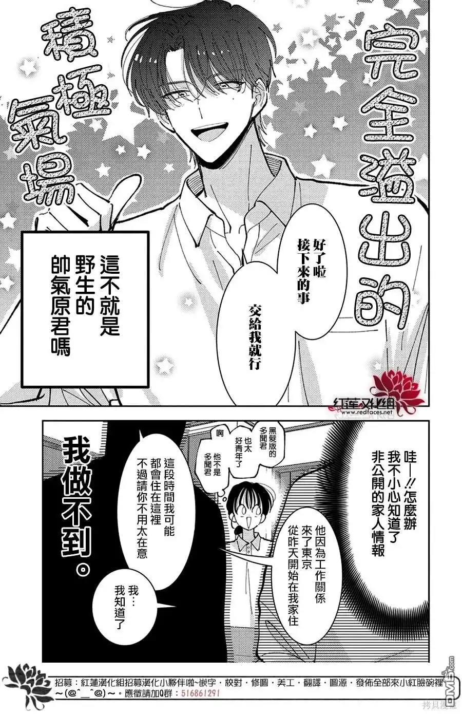 第41话-现在多闻君是哪一面-师走ゆき（第9张）