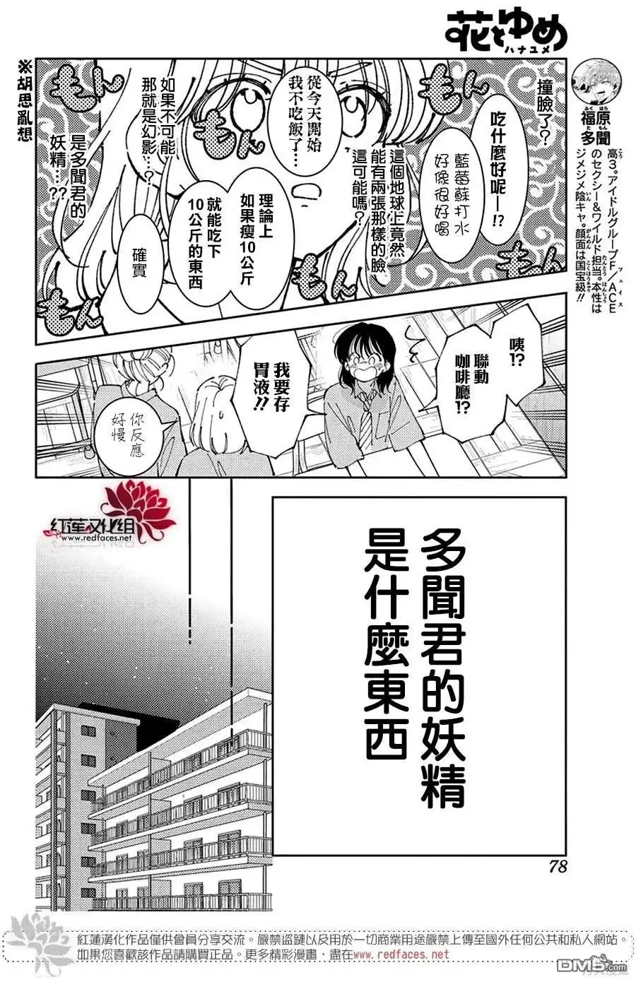 第41话-现在多闻君是哪一面-师走ゆき（第4张）