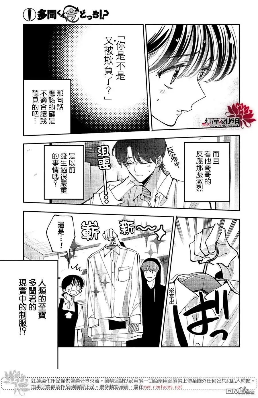 第42话-现在多闻君是哪一面-师走ゆき（第5张）