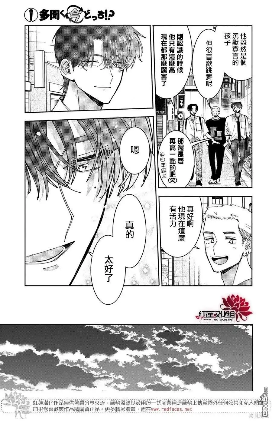 第43话-现在多闻君是哪一面-师走ゆき（第8张）