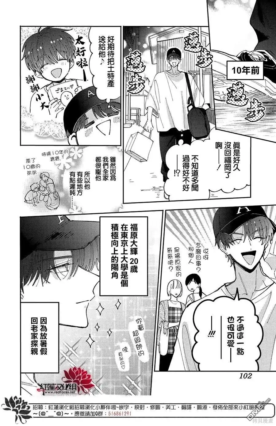 第43话-现在多闻君是哪一面-师走ゆき（第9张）