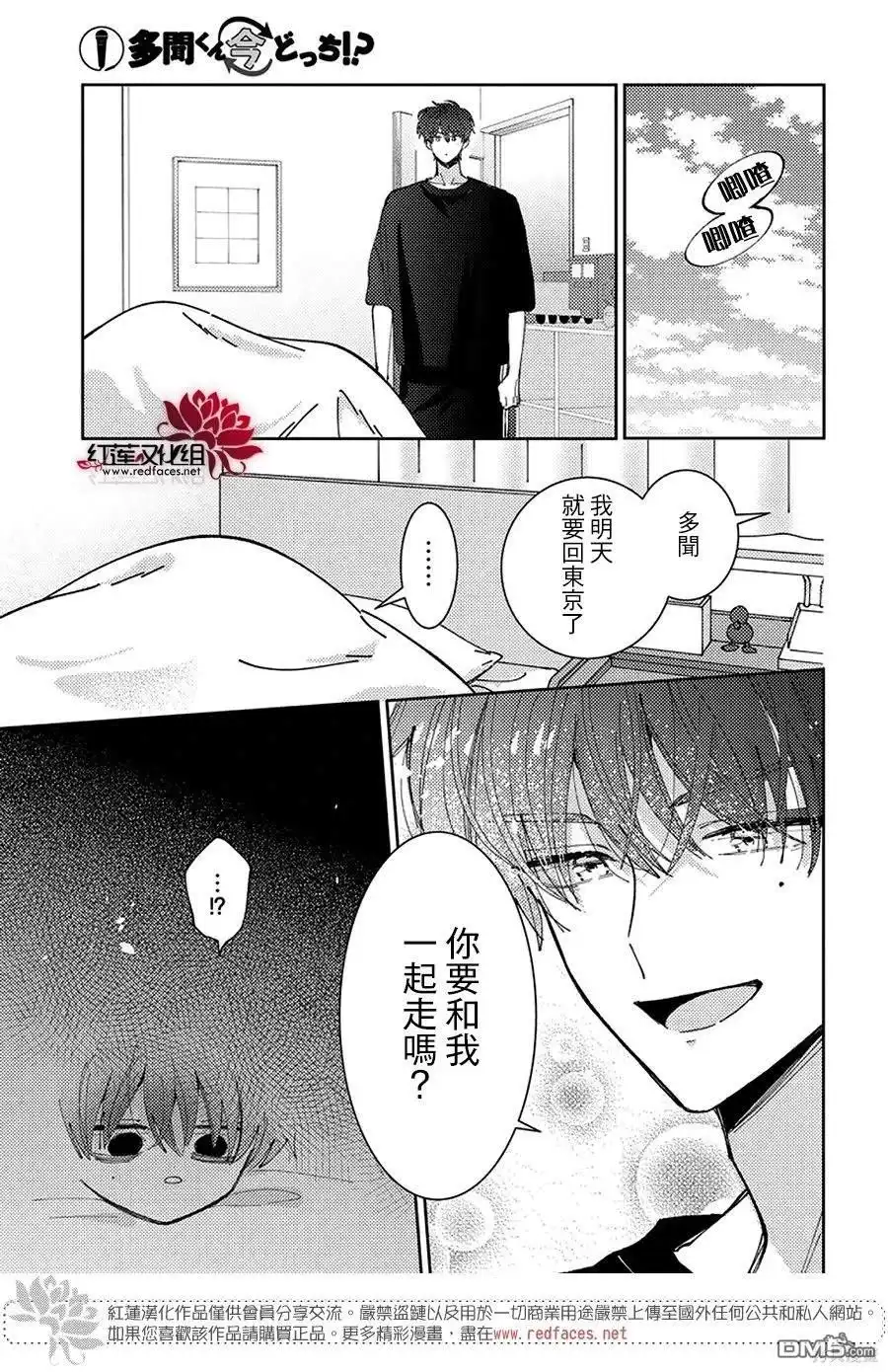 第43话-现在多闻君是哪一面-师走ゆき（第16张）