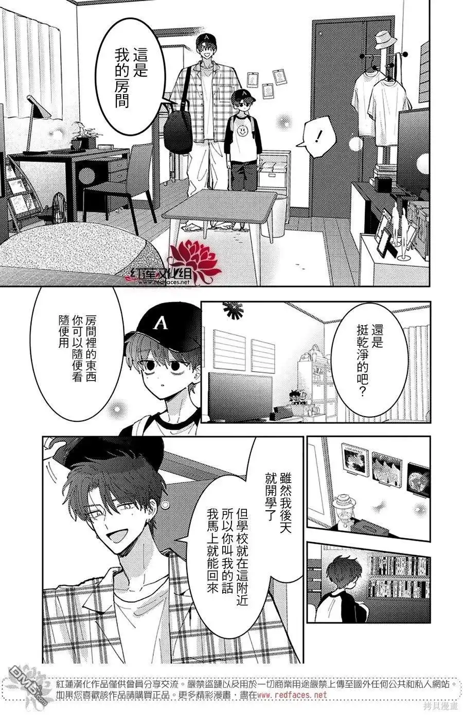 第43话-现在多闻君是哪一面-师走ゆき（第18张）