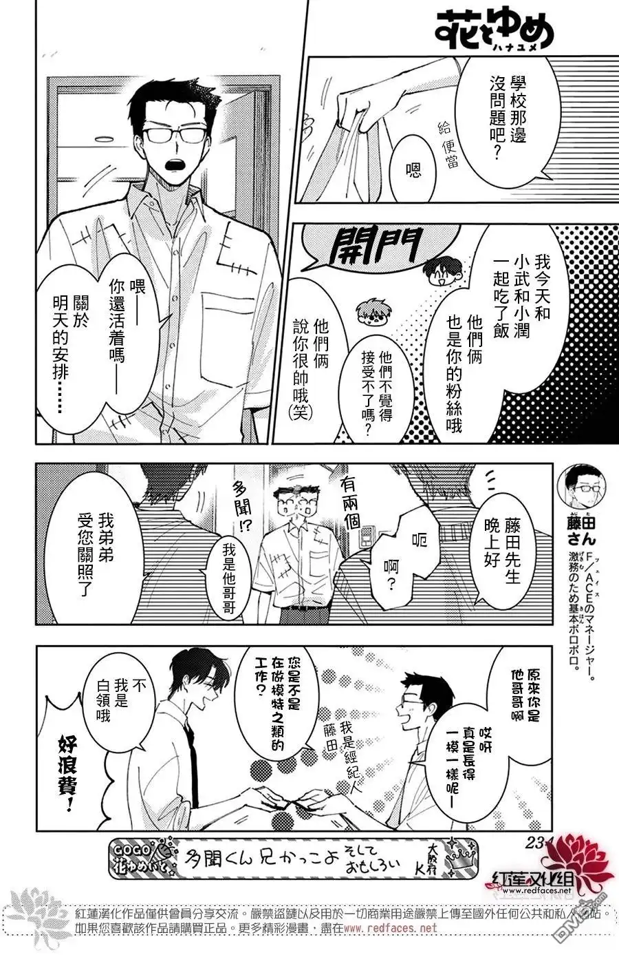 第45话-现在多闻君是哪一面-师走ゆき（第10张）