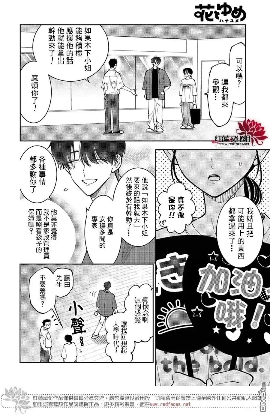 第45话-现在多闻君是哪一面-师走ゆき（第14张）