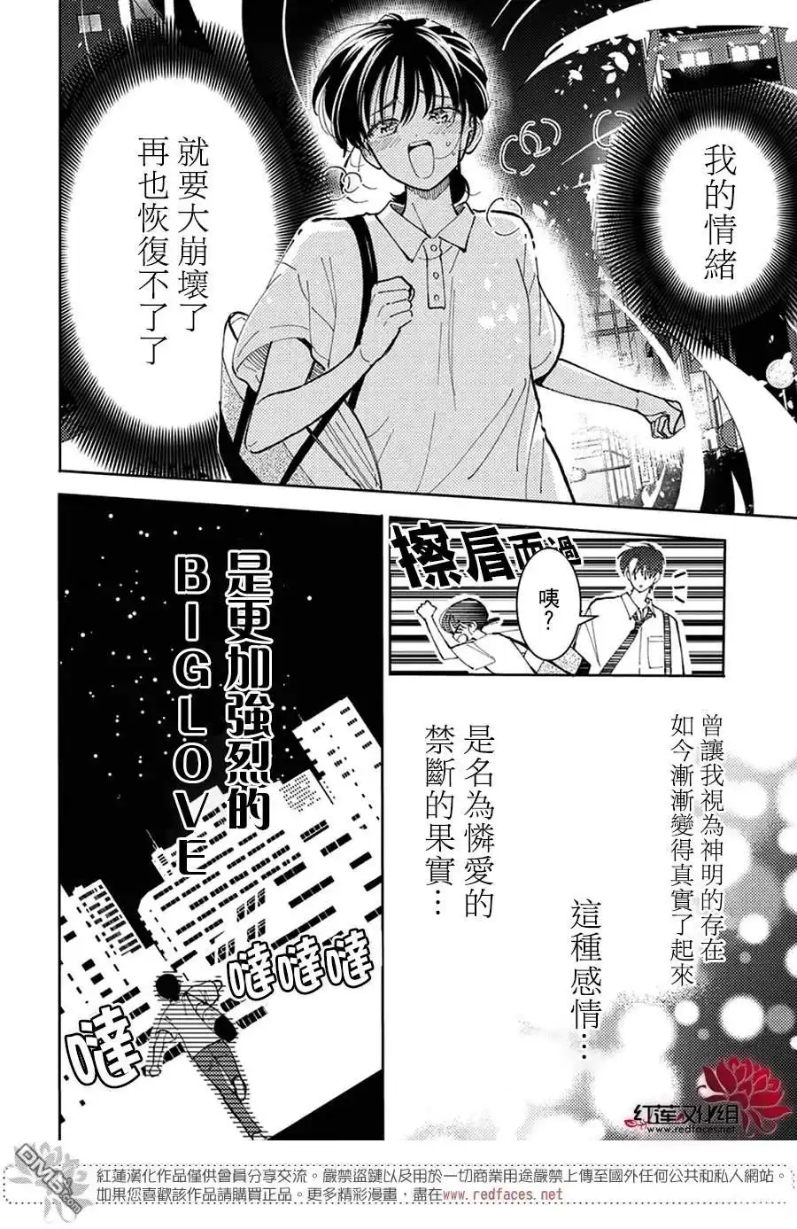 第45话-现在多闻君是哪一面-师走ゆき（第8张）
