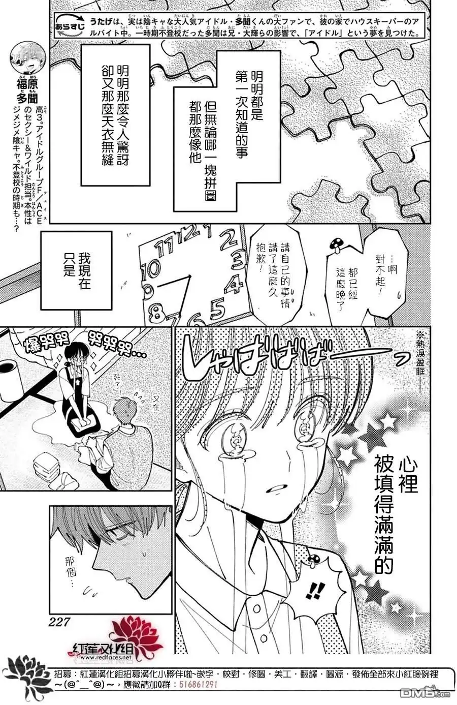 第45话-现在多闻君是哪一面-师走ゆき（第3张）