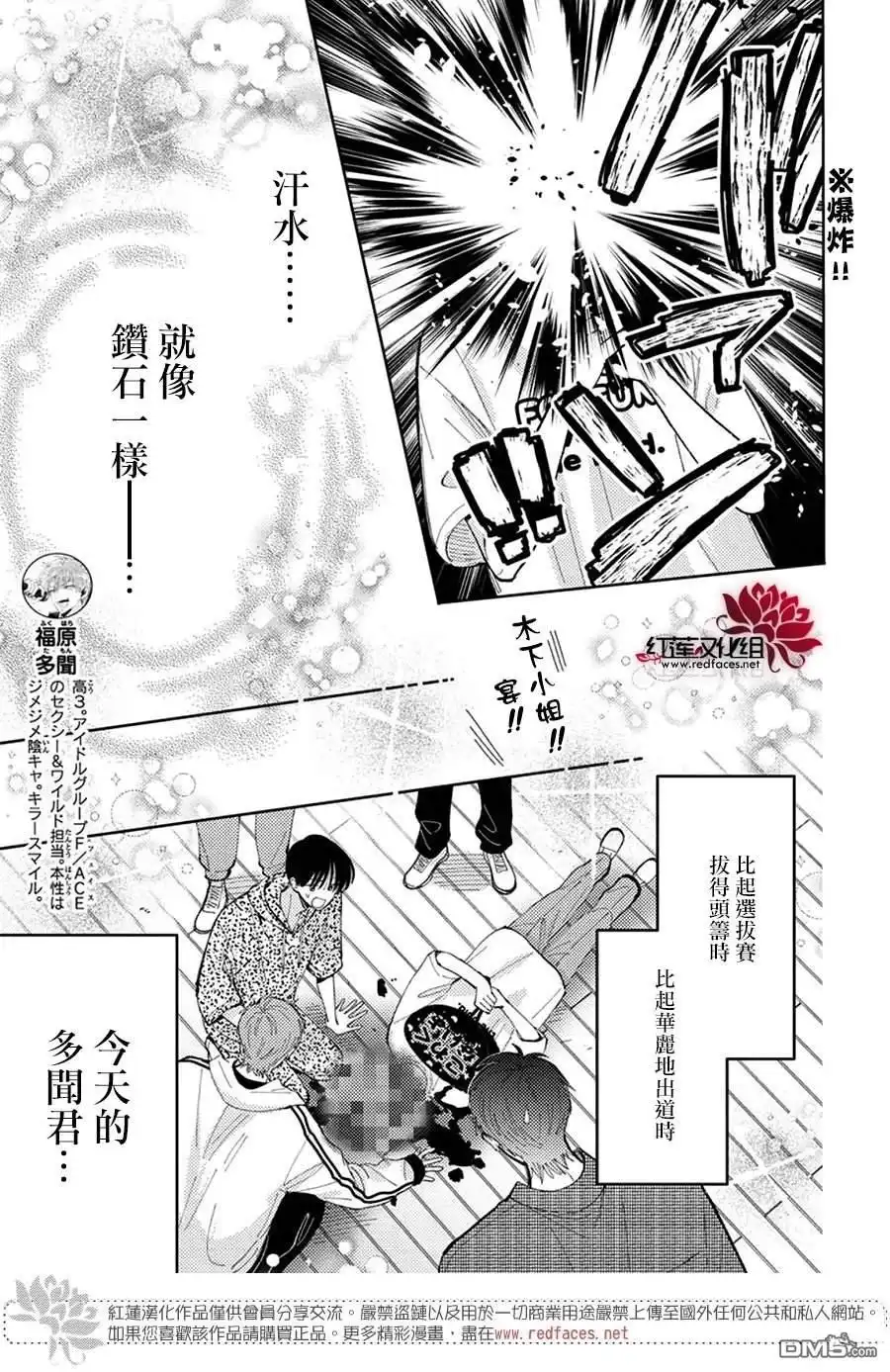 第46话-现在多闻君是哪一面-师走ゆき（第2张）
