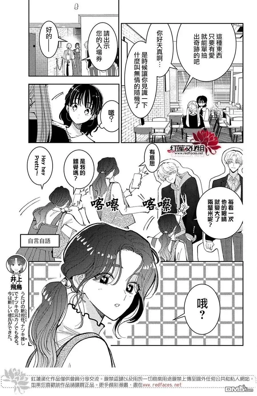 第46话-现在多闻君是哪一面-师走ゆき（第6张）