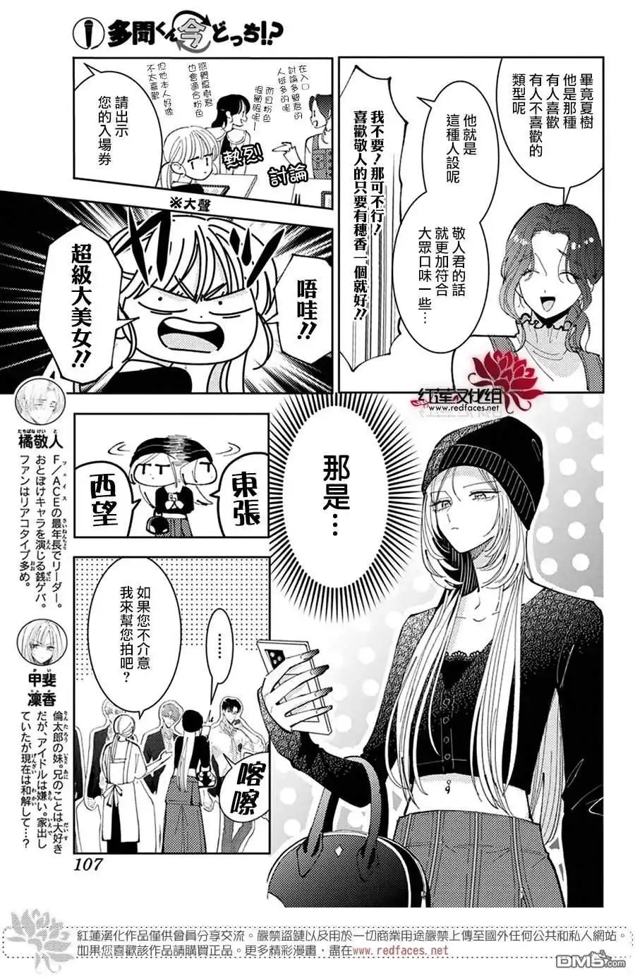 第46话-现在多闻君是哪一面-师走ゆき（第8张）